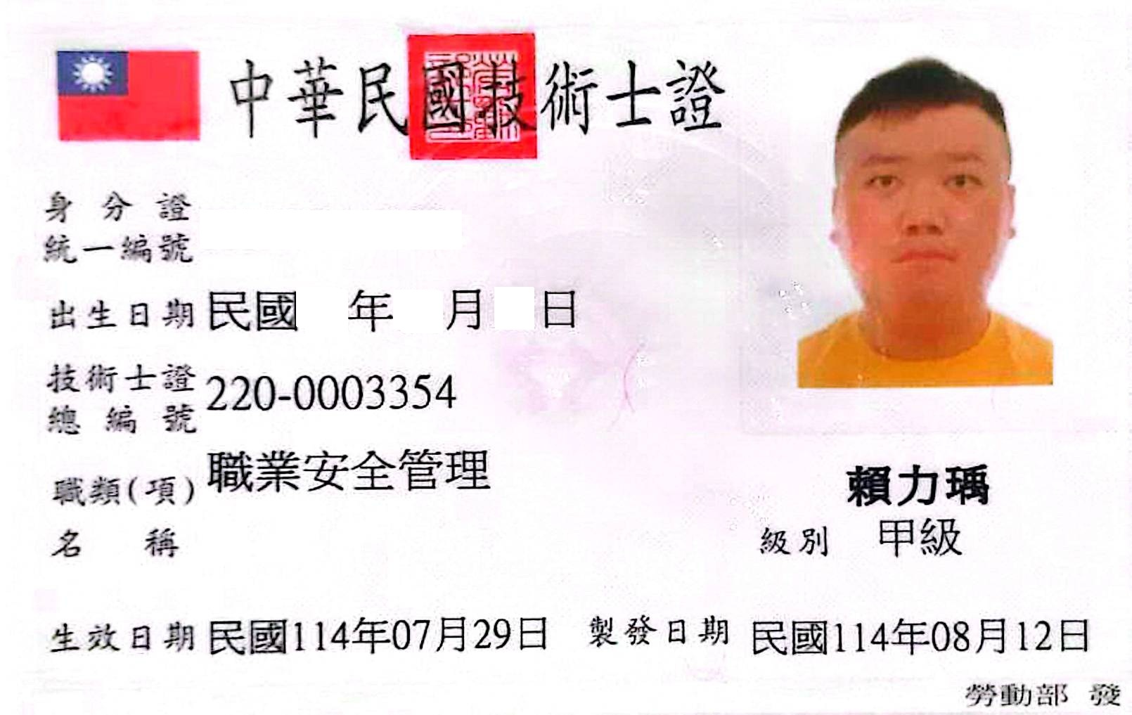 職安甲級技術士證