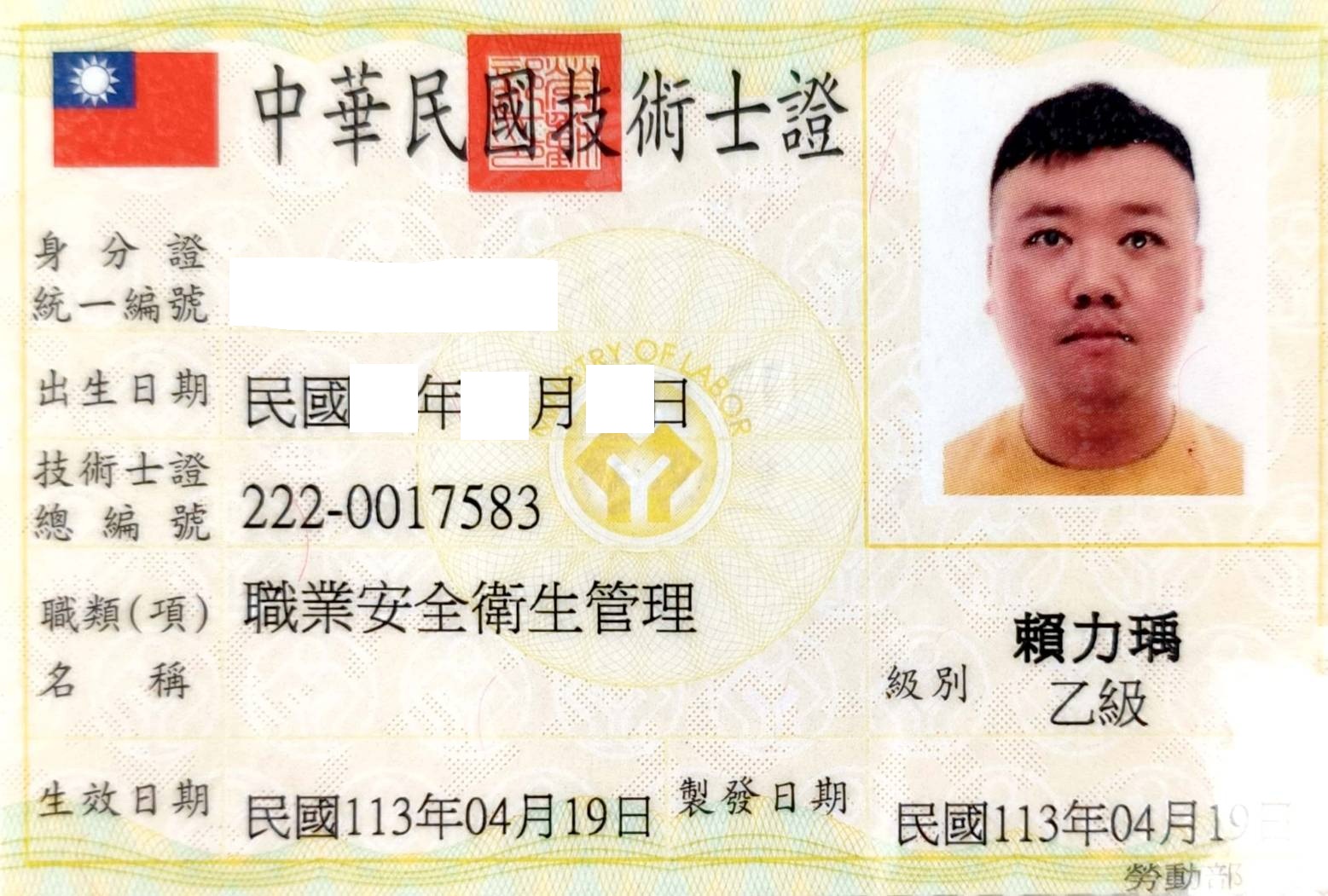 職安乙級技術士證