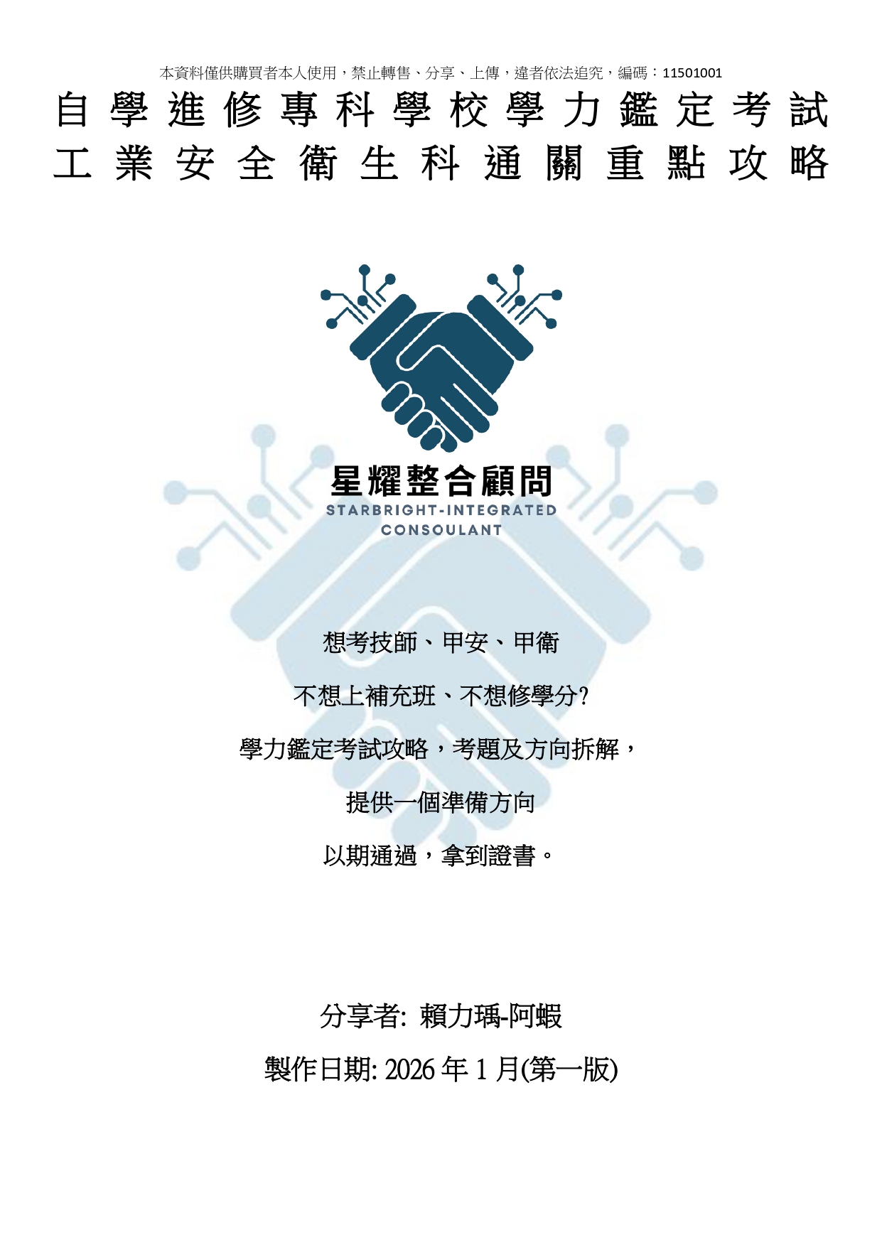 專科學力鑑定考試攻略封面